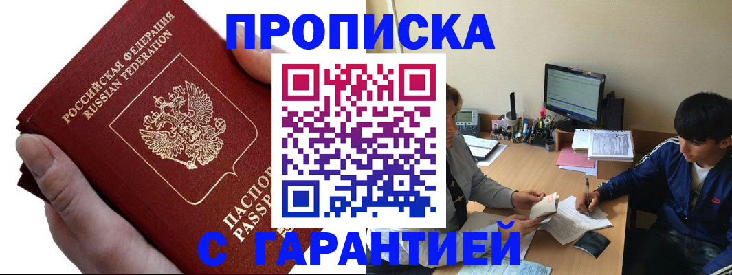 прописка в квартире в Северной Осетии