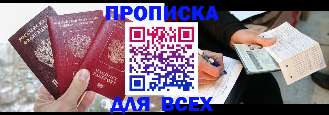 прописка регистрация в Северной Осетии